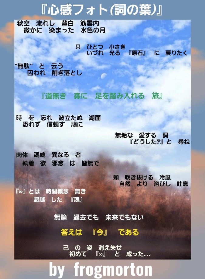 心感フォト(詞の葉)