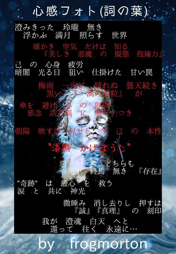 心感フォト(詞の葉)