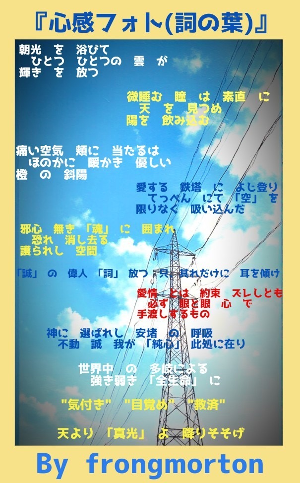 心感フォト(詞の葉)