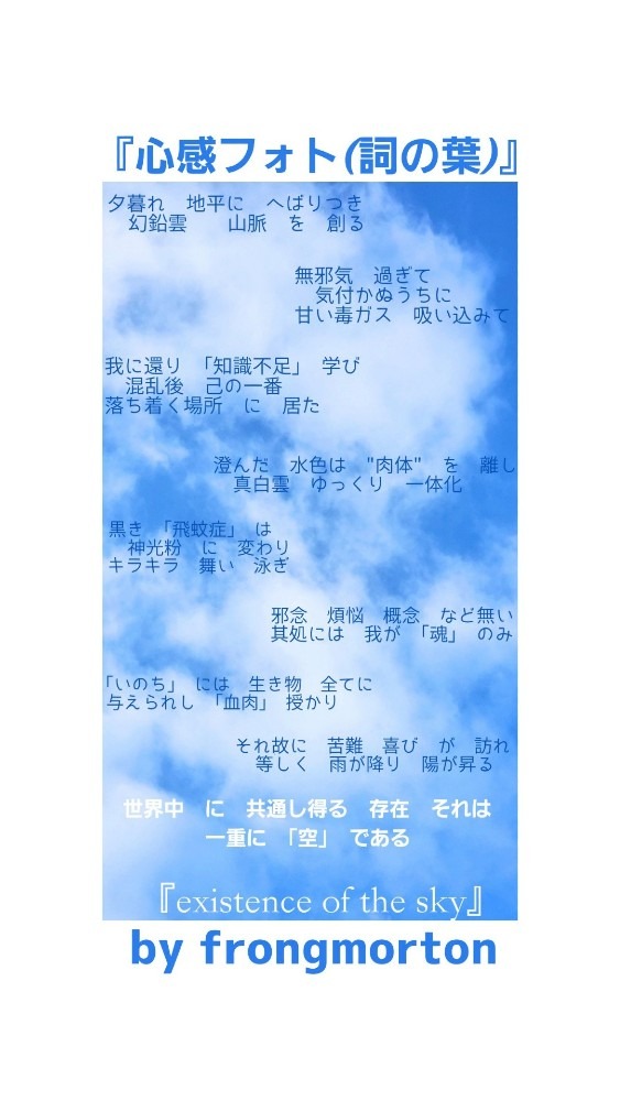 『心感フォト(詞の葉)』