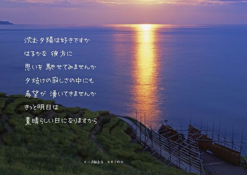 沈む夕陽は好きですか　Part-１