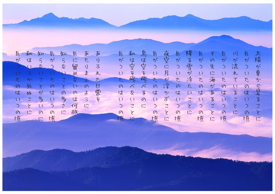 気がついたのはいつの頃