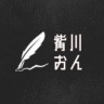 觜川おん